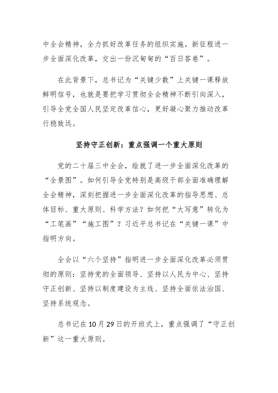 2024党课(PPT 讲稿)：省部级专题研讨班重要讲话精神.docx_第3页