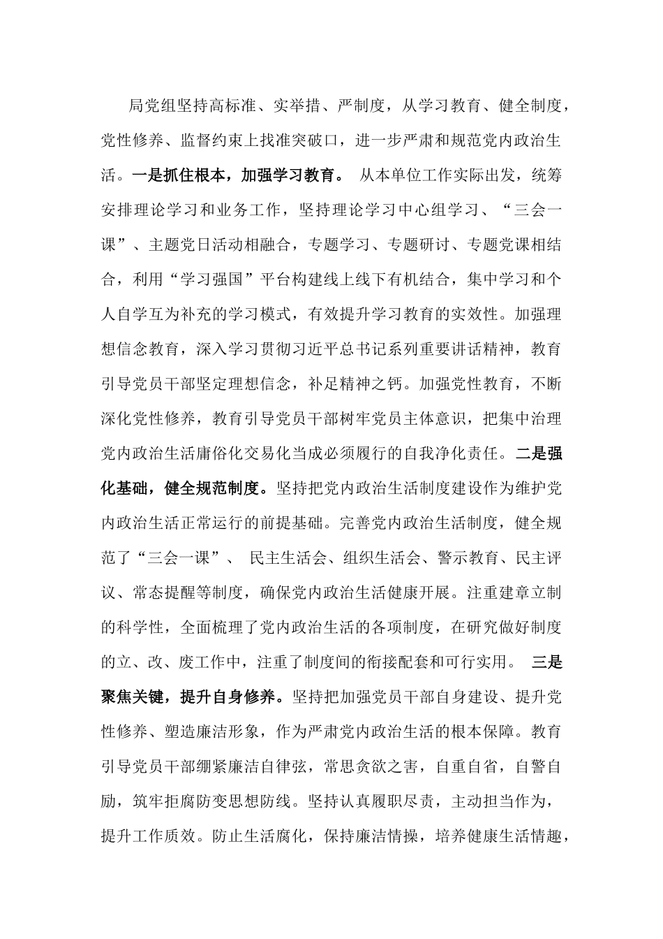2024年政治生态政治生态分析研判情况报告自查自评报告2篇稿｛供参考｝.docx_第2页