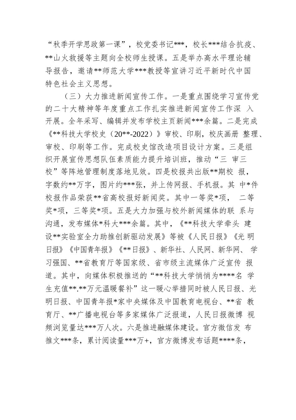 党委宣传部处级干部2022年述职述廉述学报告.docx_第2页