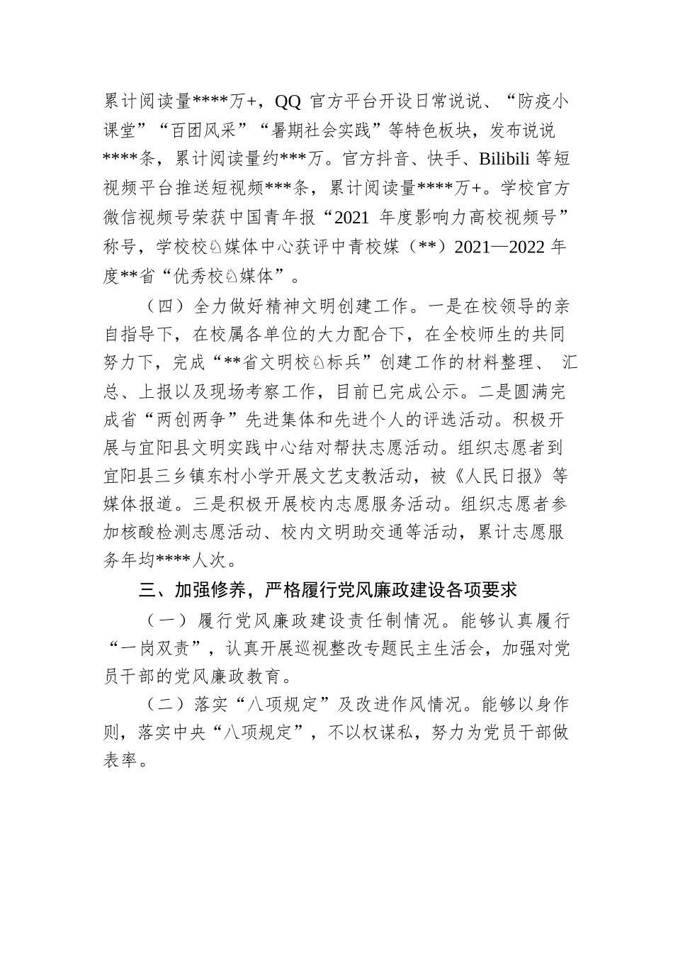党委宣传部处级干部2022年述职述廉述学报告.docx_第3页