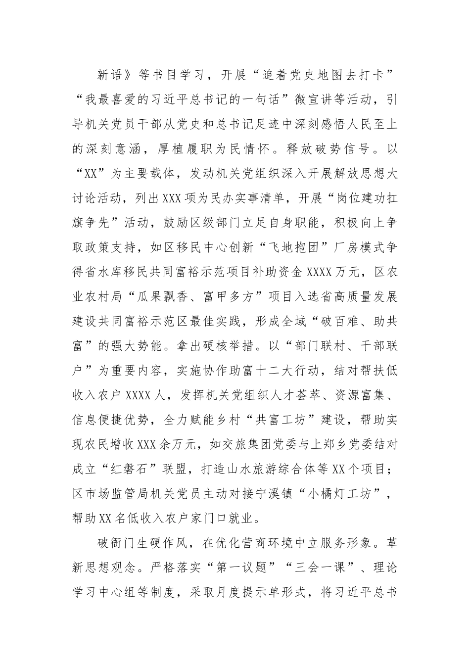 关于加强机关思想政治建设助力中心工作情况汇报.docx_第2页
