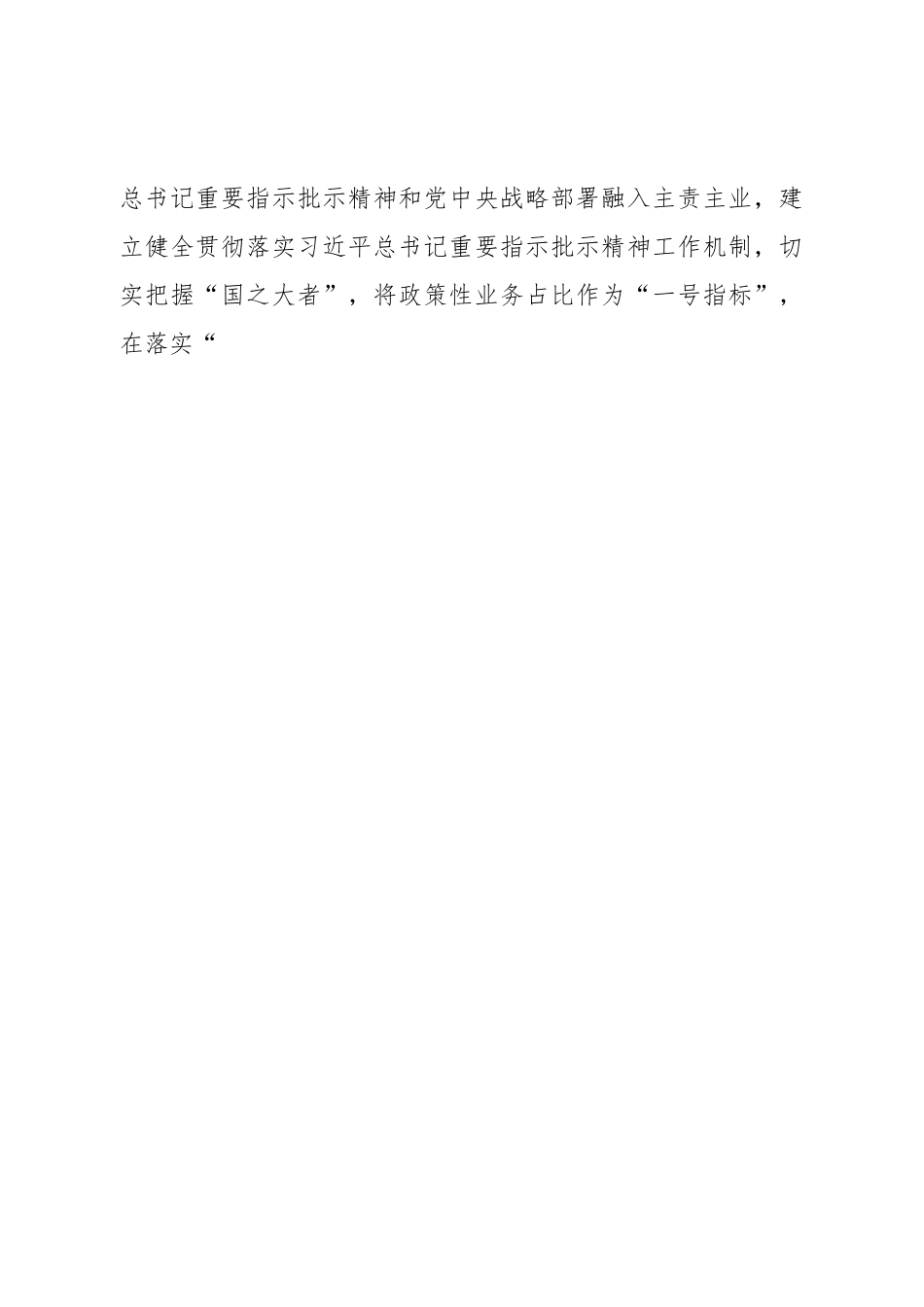 公司全面加强机关党的建设工作总结.doc_第2页