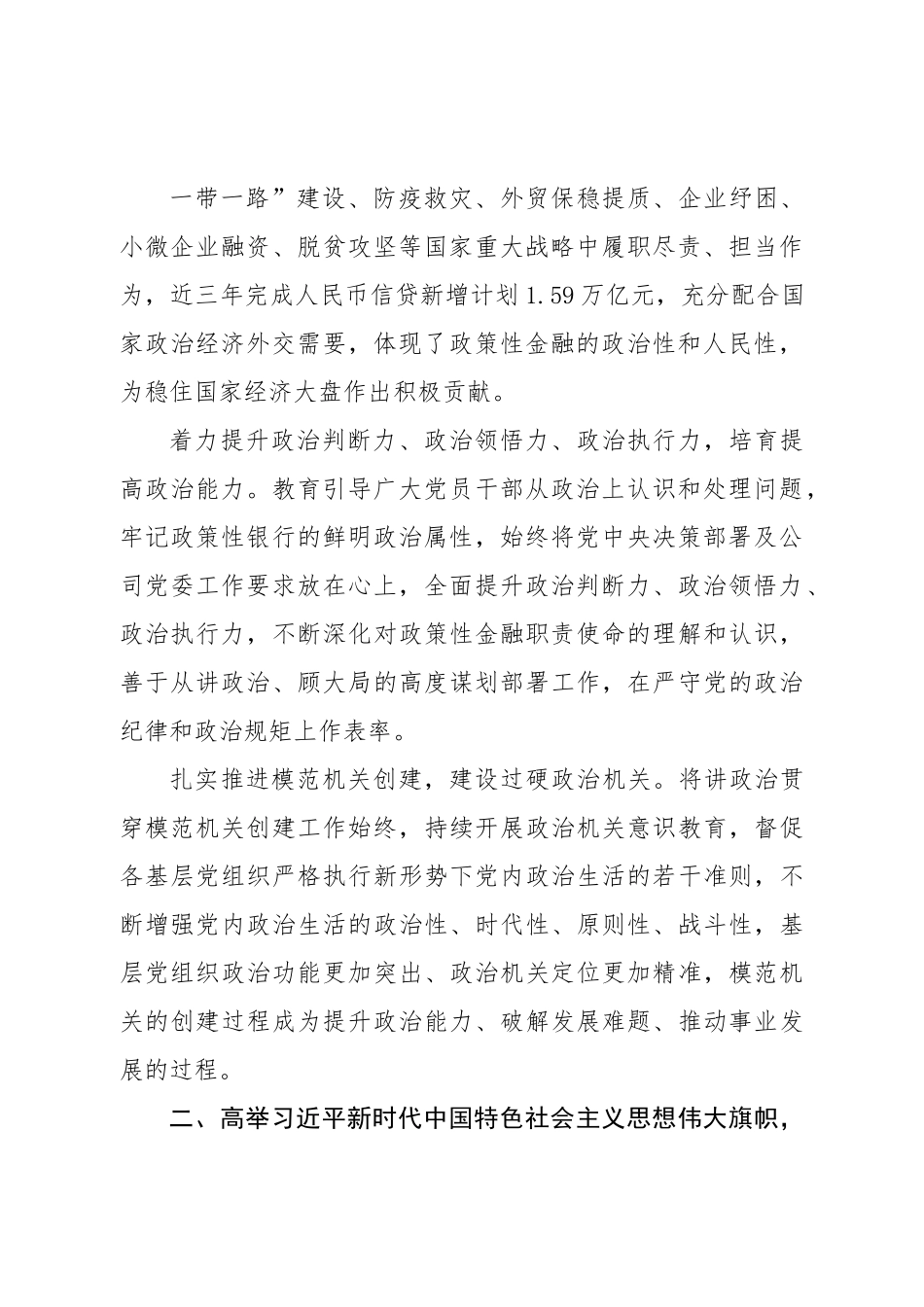 公司全面加强机关党的建设工作总结.doc_第3页