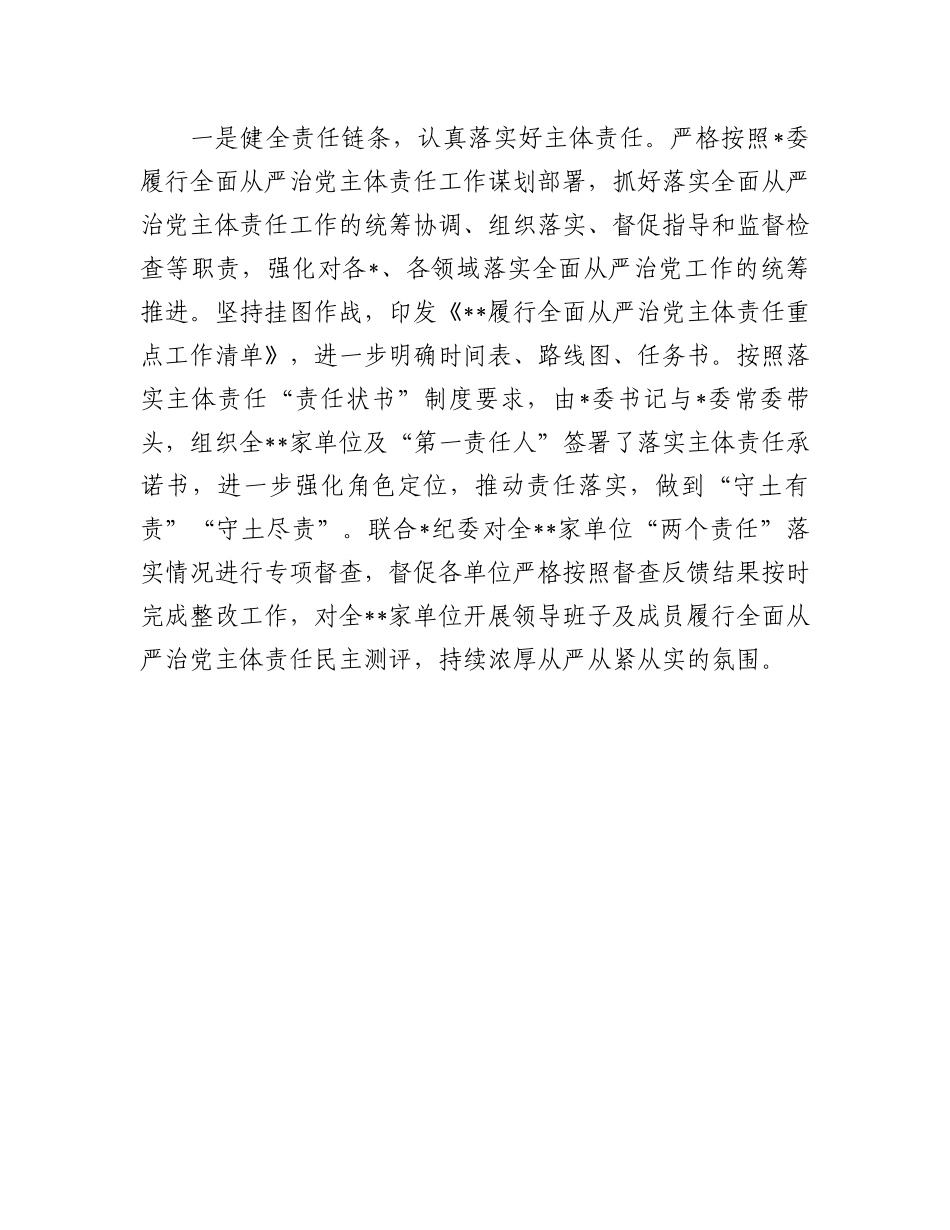 全面从严治党主体责任总结报告：党员领导干部2023年上半年履行全面从严治党主体责任总结报告.docx_第2页