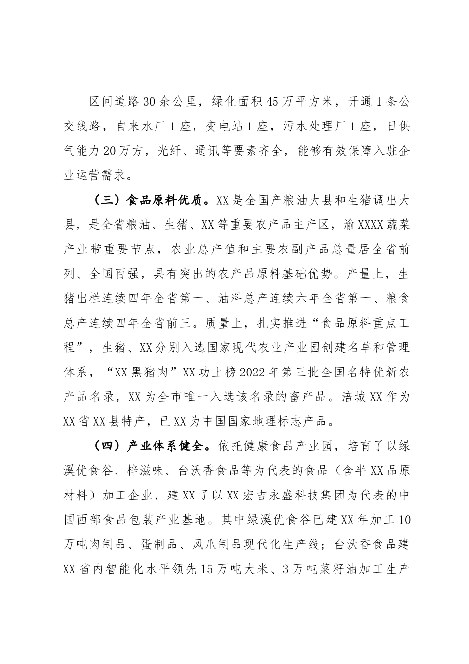 关于健康食品产业园的情况汇报.docx_第3页
