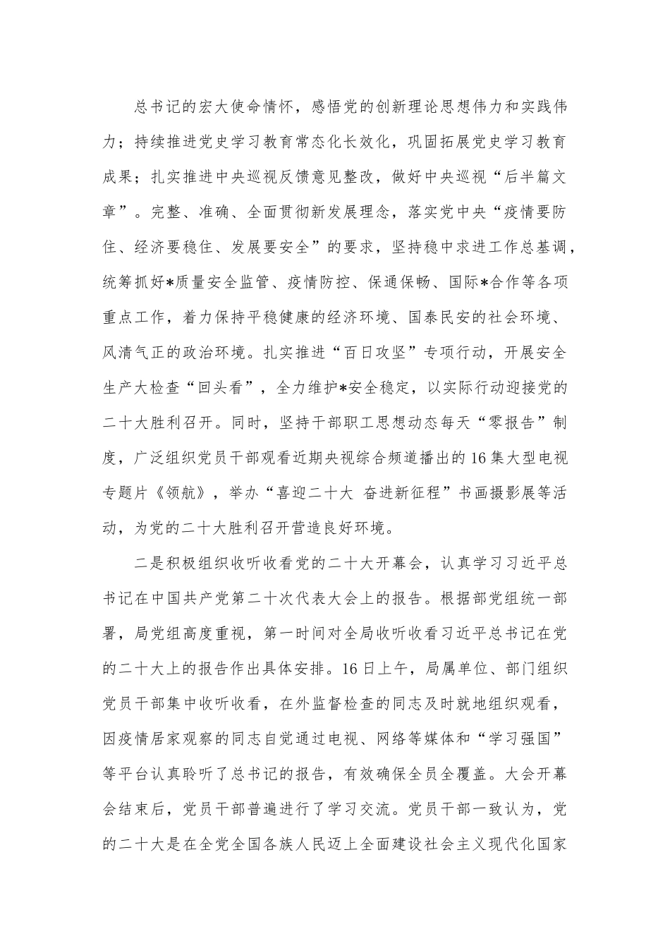 县委学习宣传情况汇报材料.docx_第2页