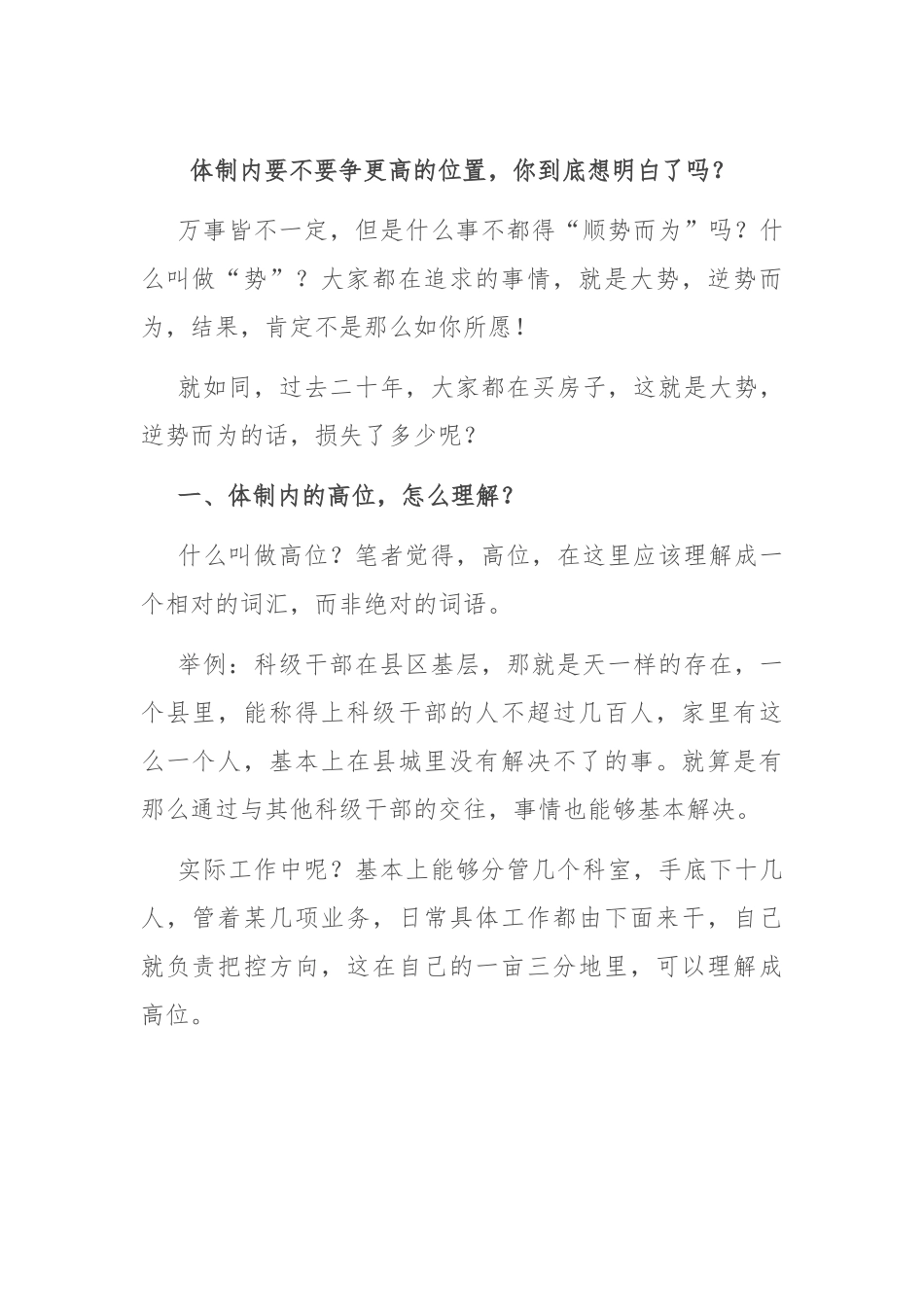 体制内要不要争更高的位置，你到底想明白了吗？.docx_第1页