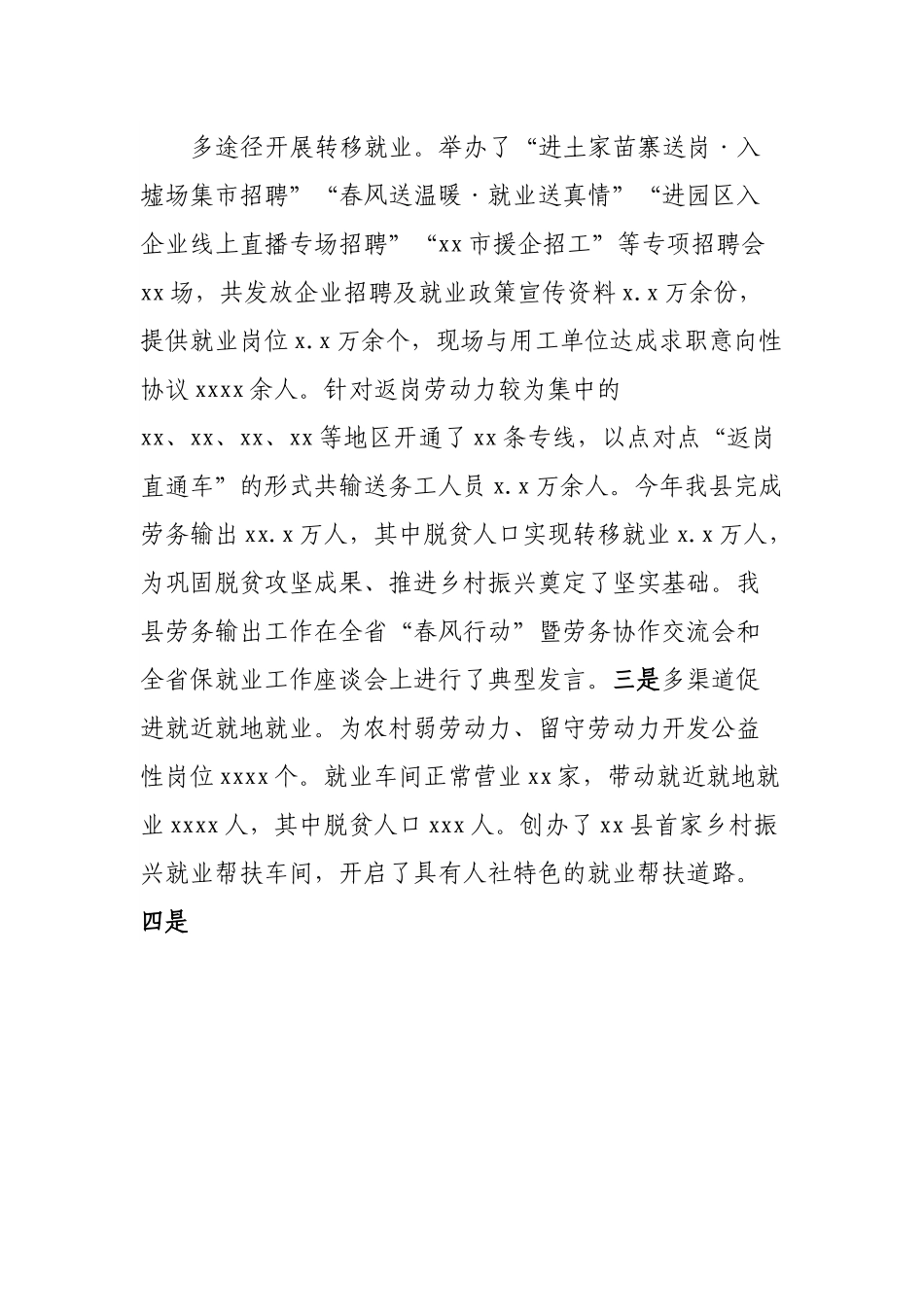 县人力资源和社会保障工作情况汇报.docx_第2页