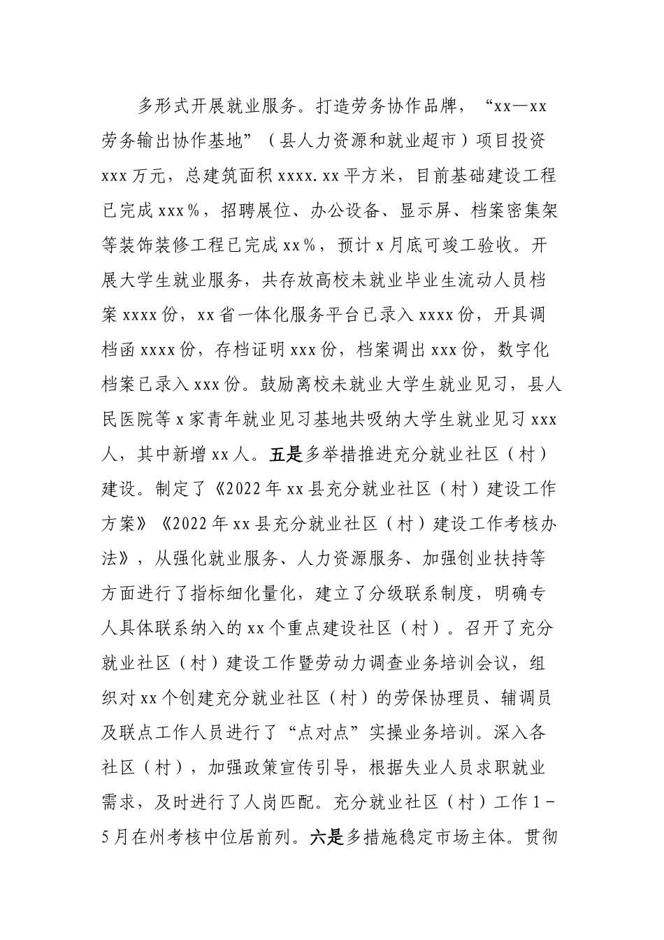 县人力资源和社会保障工作情况汇报.docx_第3页