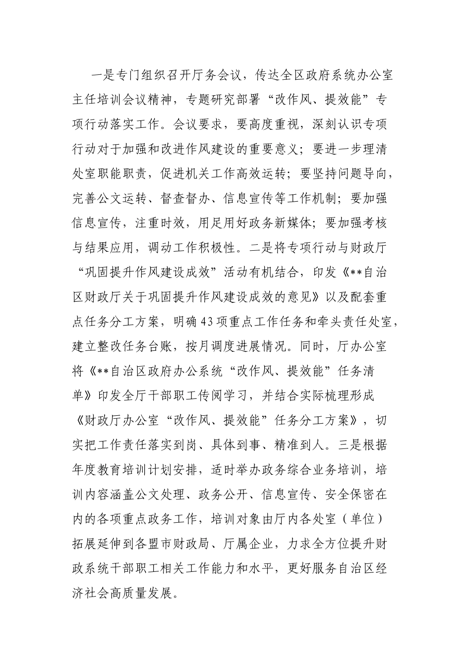 “改作风、提效能”专项行动工作总结.docx_第2页