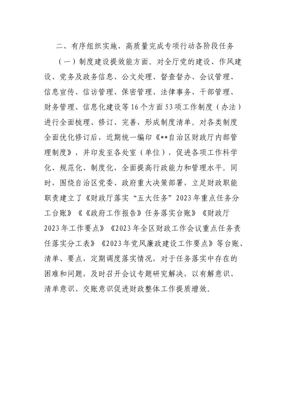 “改作风、提效能”专项行动工作总结.docx_第3页