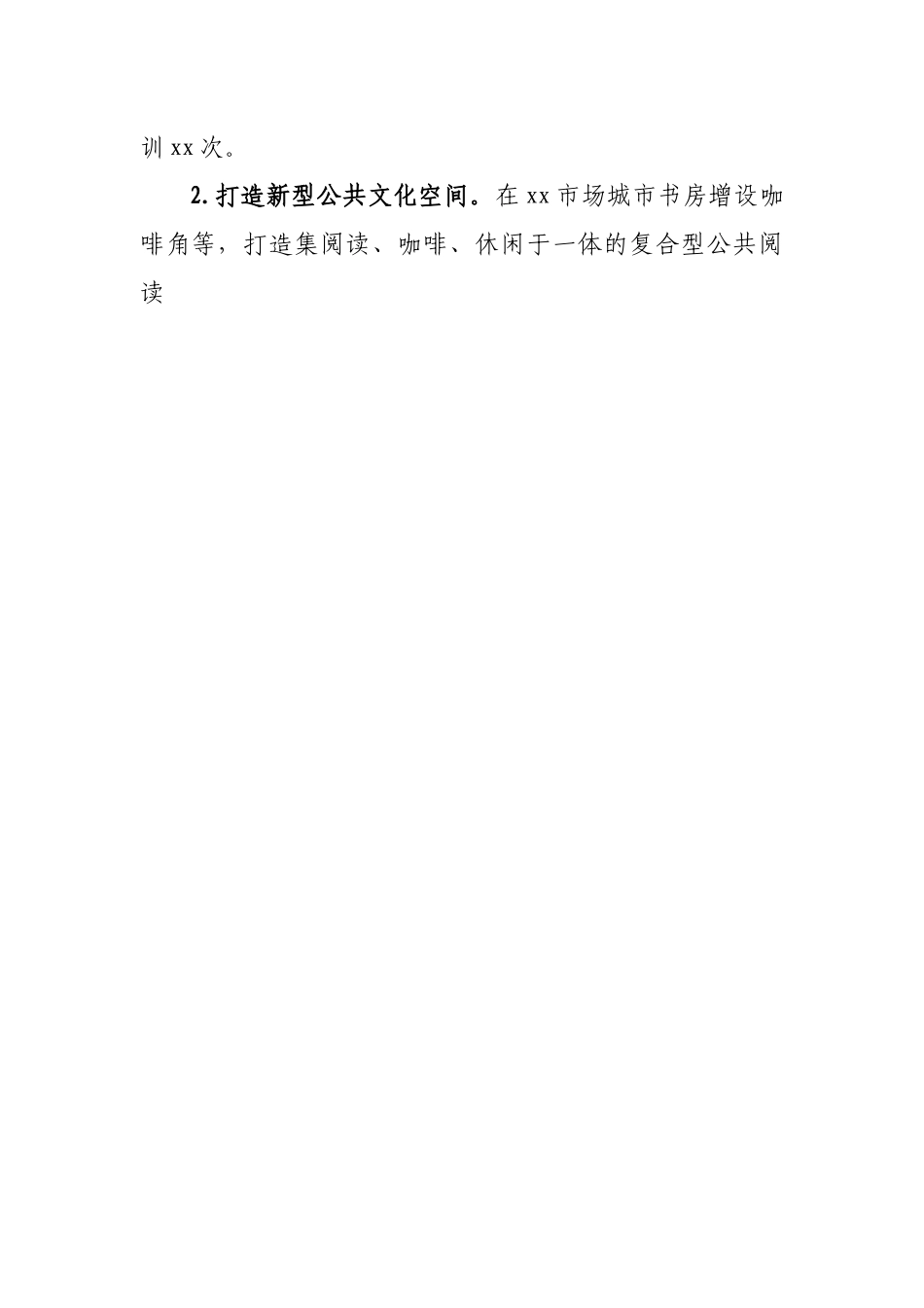 区文旅局2022年上半年工作总结及下半年工作谋划.docx_第2页