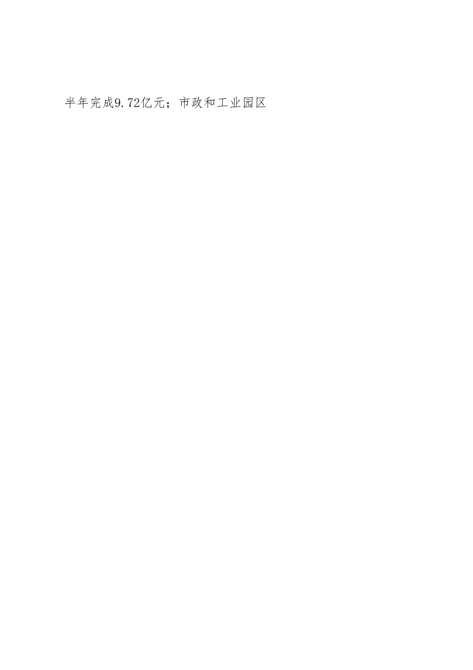 关于2023年项目建设的工作汇报材料.docx_第2页