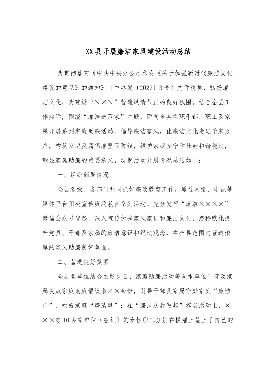 XX县开展廉洁家风建设活动总结.docx_第1页