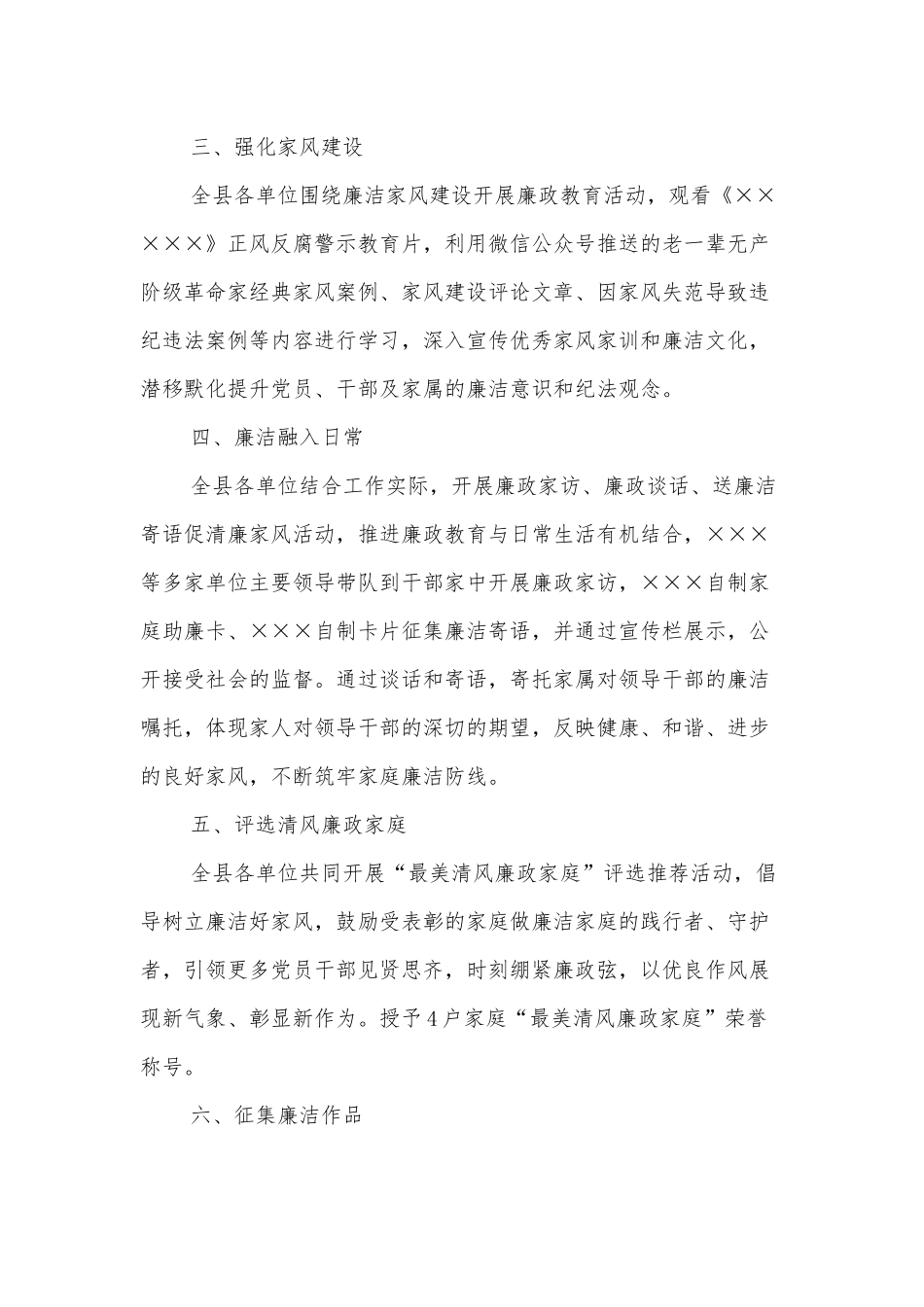 XX县开展廉洁家风建设活动总结.docx_第3页