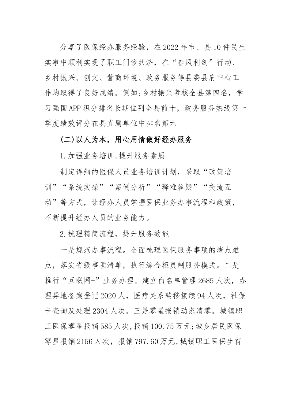县委组织部调研汇报材料.docx_第3页