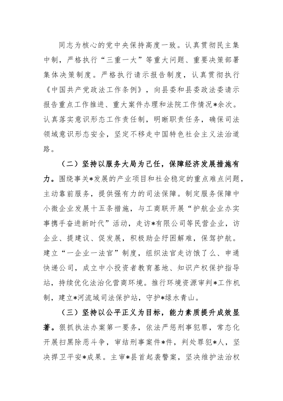 关于2022年度述职报告个人总结范文.docx_第2页