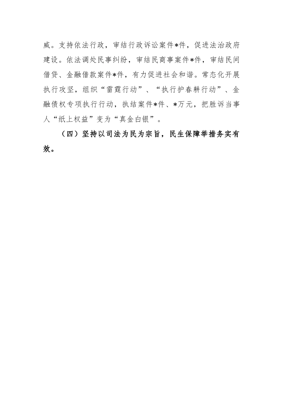 关于2022年度述职报告个人总结范文.docx_第3页