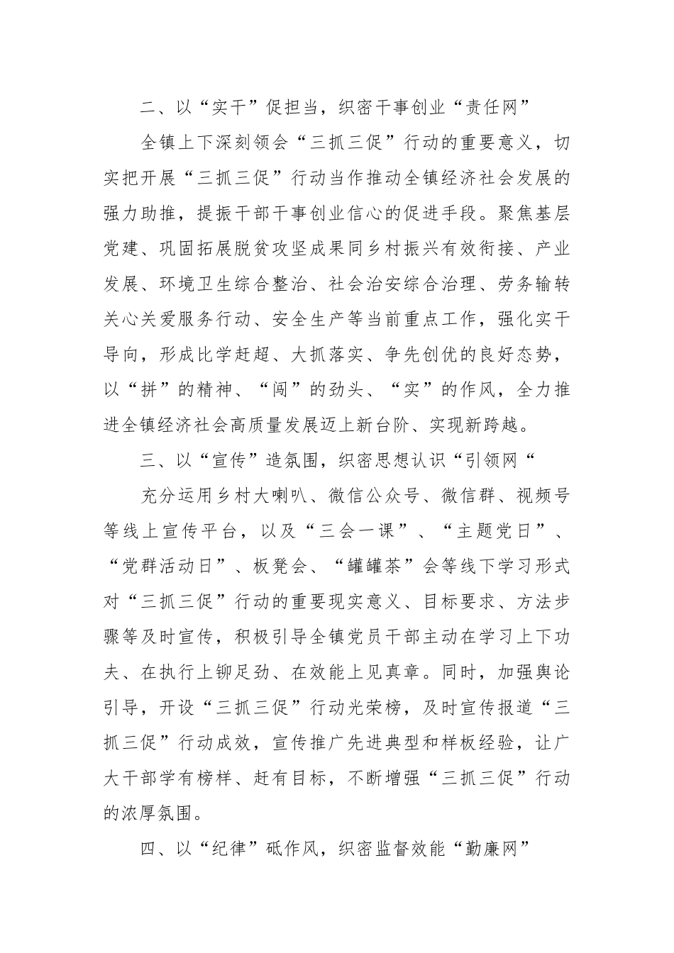 XX镇党委开展“三抓三促”行动工作进展情况汇报.docx_第3页
