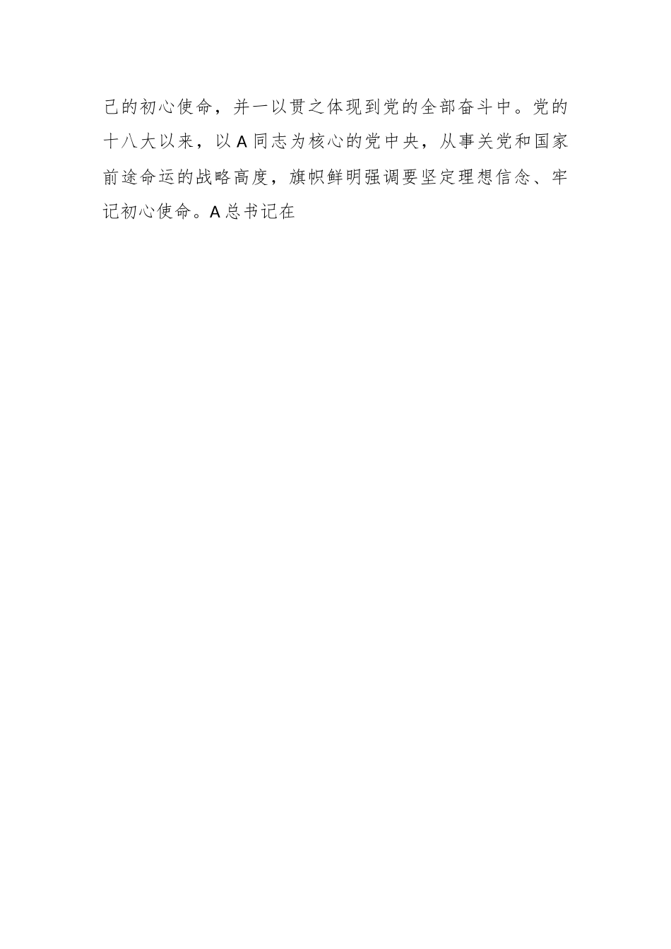 交流发言：争做“四个特别的干部”.docx_第2页