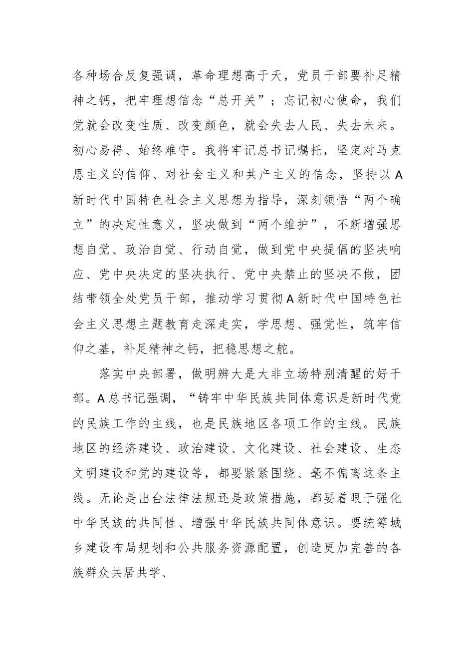 交流发言：争做“四个特别的干部”.docx_第3页