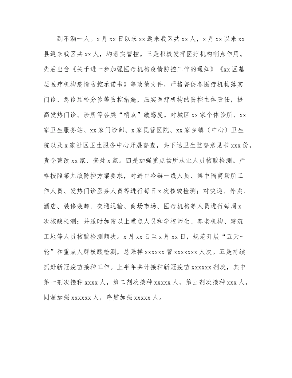 卫健委2022年上半年工作总结和下半年工作安排（区县）.docx_第2页