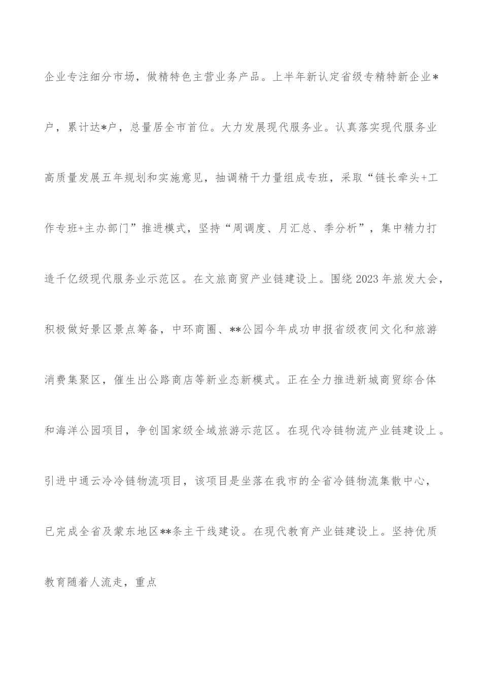 全区2022年上半年重点工作总结及下半年工作计划.docx_第2页