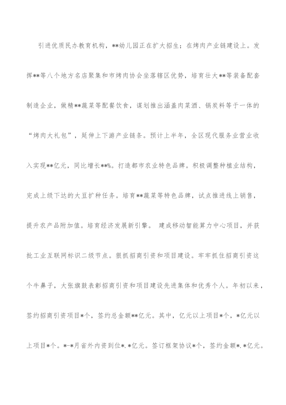 全区2022年上半年重点工作总结及下半年工作计划.docx_第3页