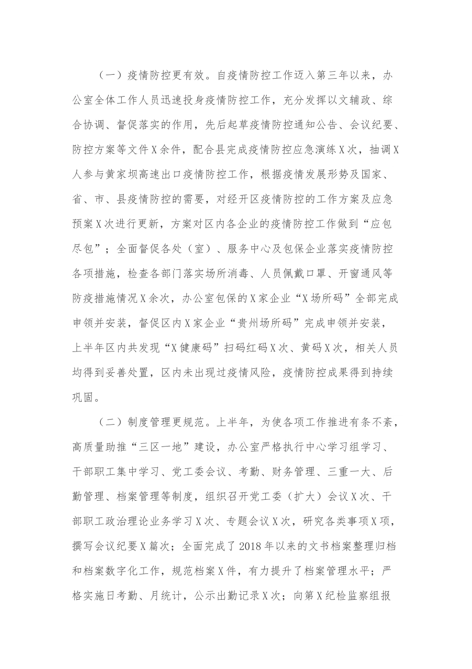 XX经济开发区2022年上半年办公室工作总结.docx_第3页