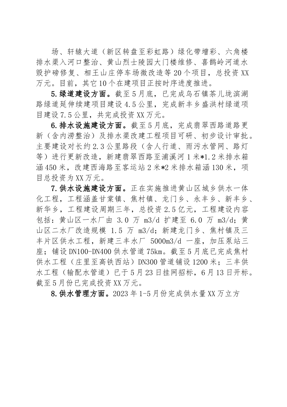 区住建局2023年上半年工作总结和下半年工作谋划.docx_第2页