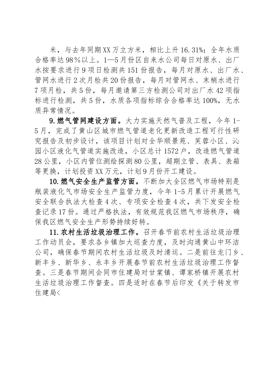 区住建局2023年上半年工作总结和下半年工作谋划.docx_第3页