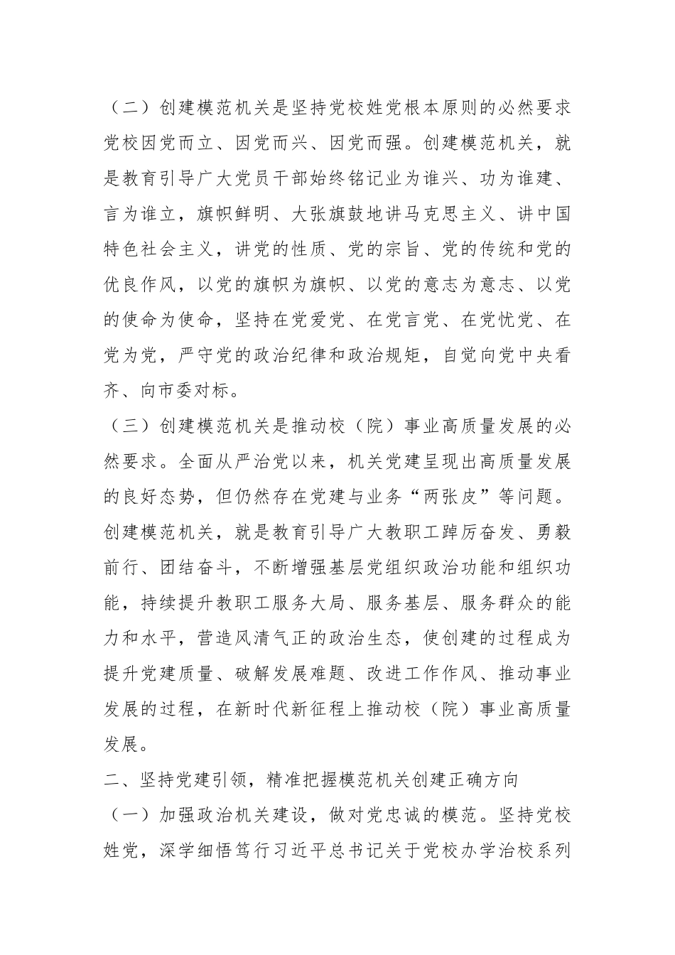 XX市委党校关于创建模范机关工作汇报.docx_第2页