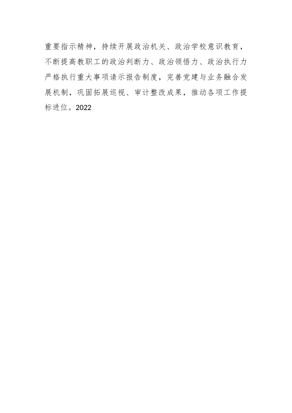 XX市委党校关于创建模范机关工作汇报.docx_第3页