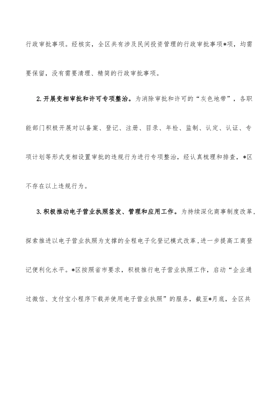 区“放管服”和创优“四最”营商环境工作汇报.docx_第2页