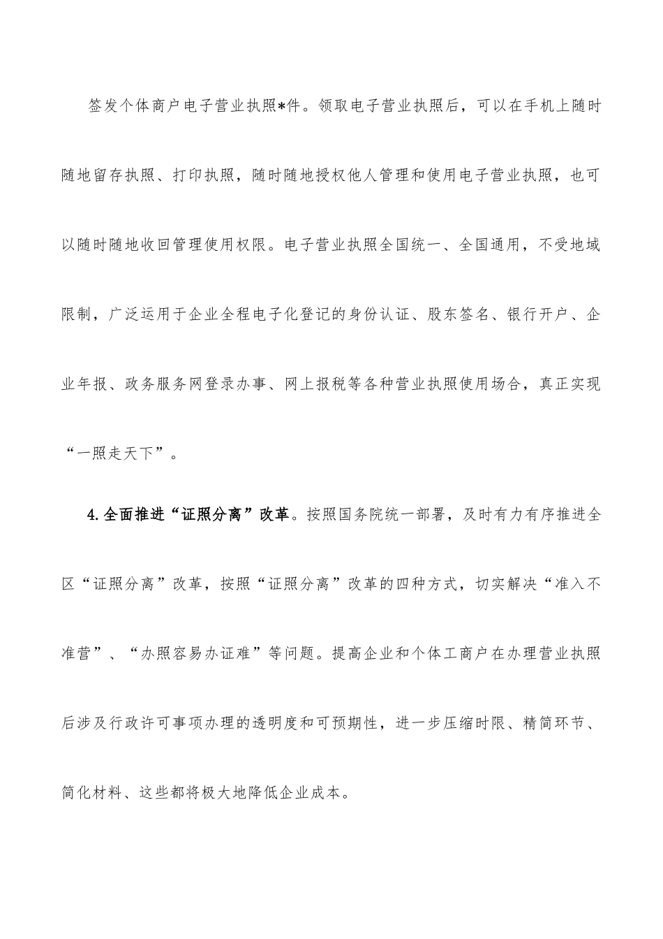 区“放管服”和创优“四最”营商环境工作汇报.docx_第3页