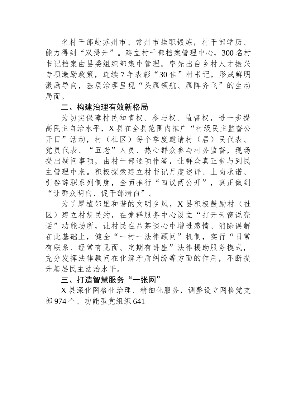 县党建引领“五双”模式推动城乡治理工作报告.docx_第2页