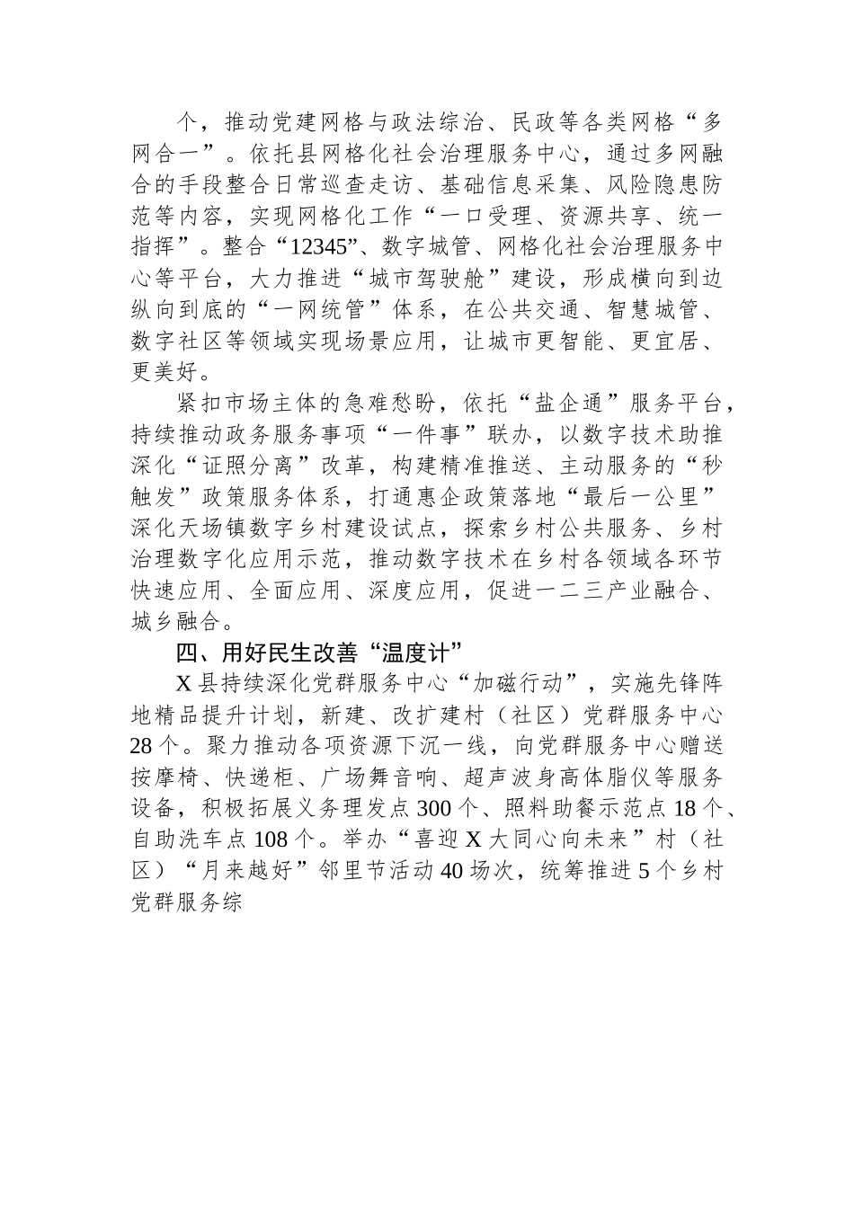 县党建引领“五双”模式推动城乡治理工作报告.docx_第3页