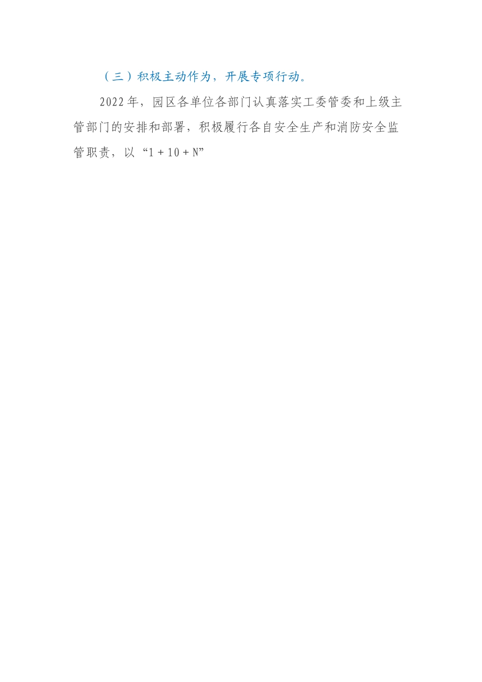 XX经济开发区2022年安全生产和消防工作总结.docx_第3页