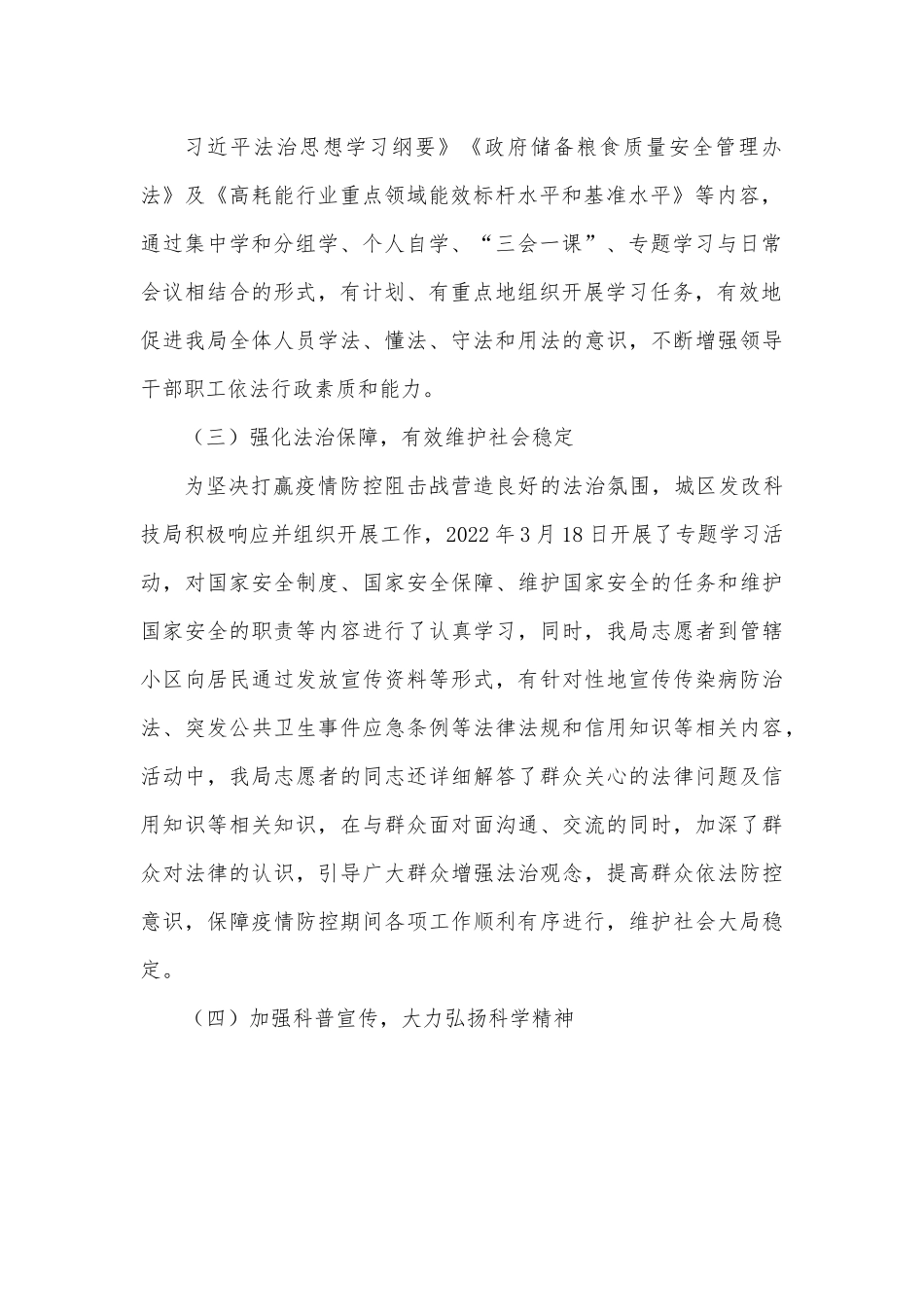 区发展改革和科学技术局2022年落实普法责任工作情况汇报.docx_第3页