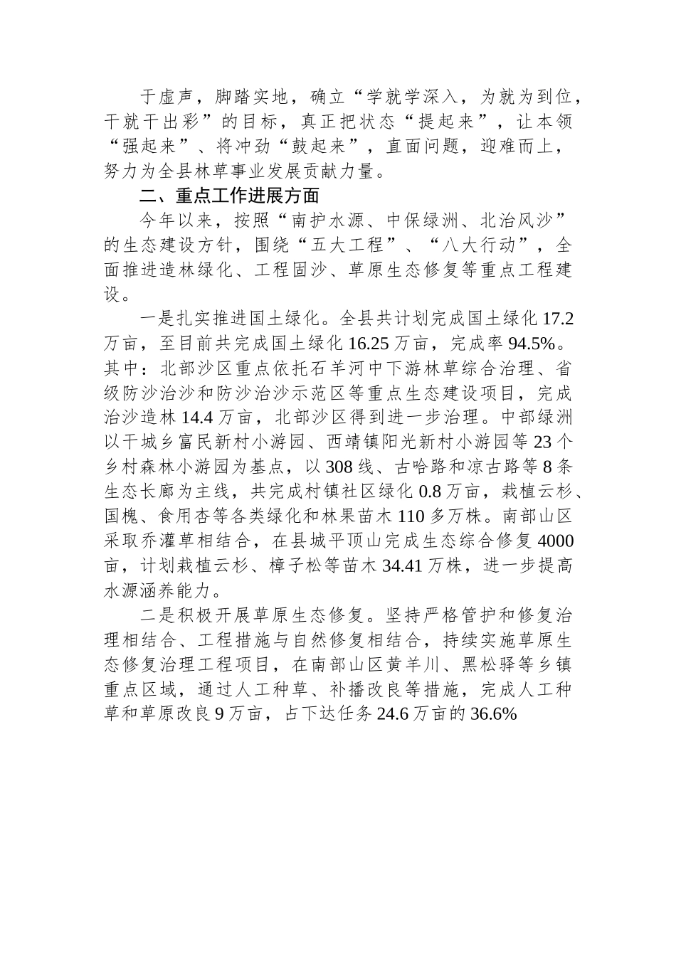 县林草局2023年第一季度工作总结.docx_第2页