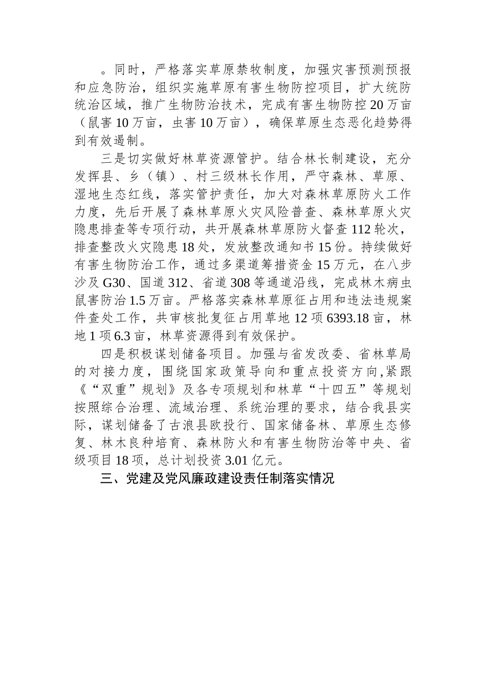 县林草局2023年第一季度工作总结.docx_第3页