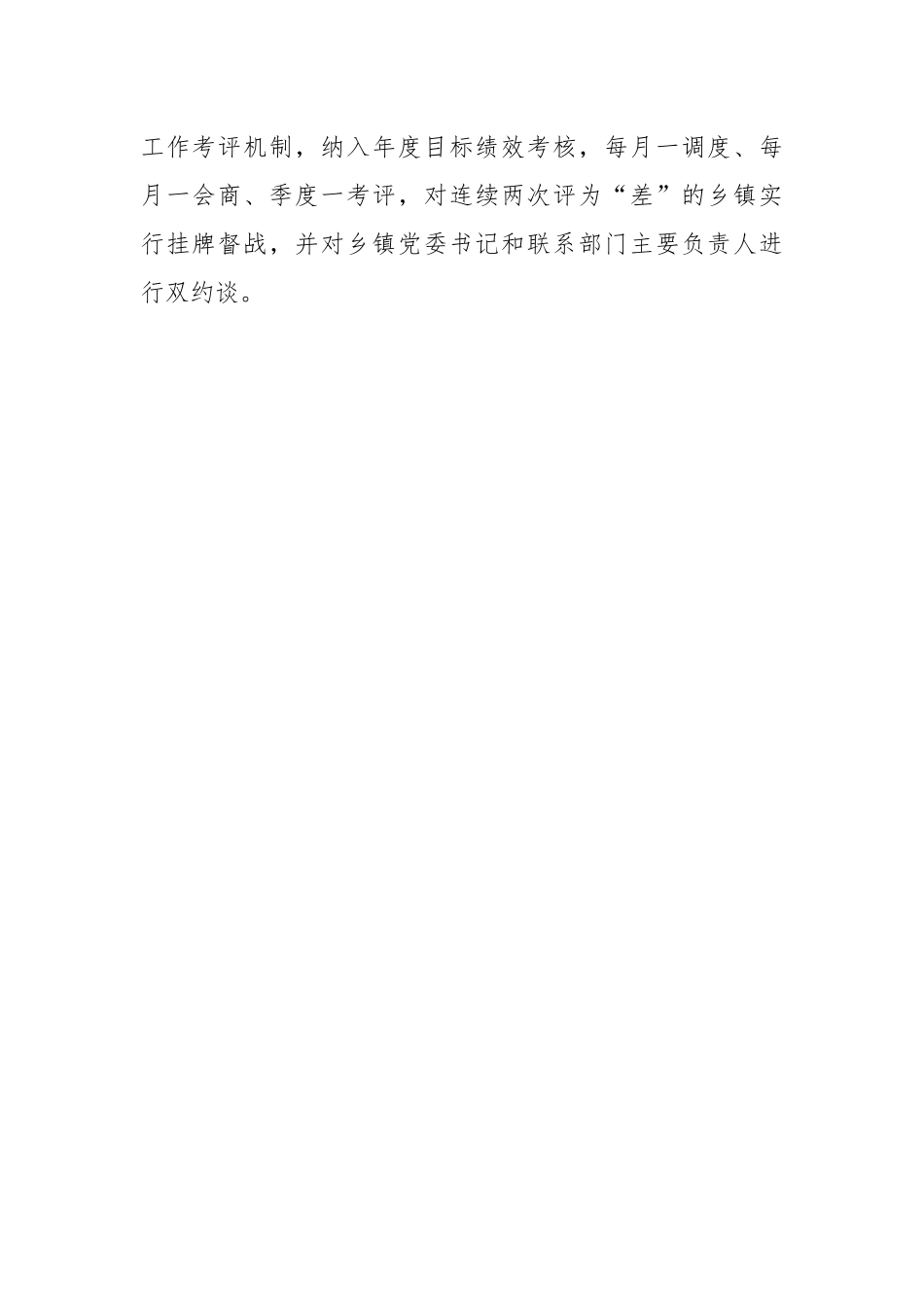 关于XX县防返贫监测帮扶工作汇报.docx_第2页