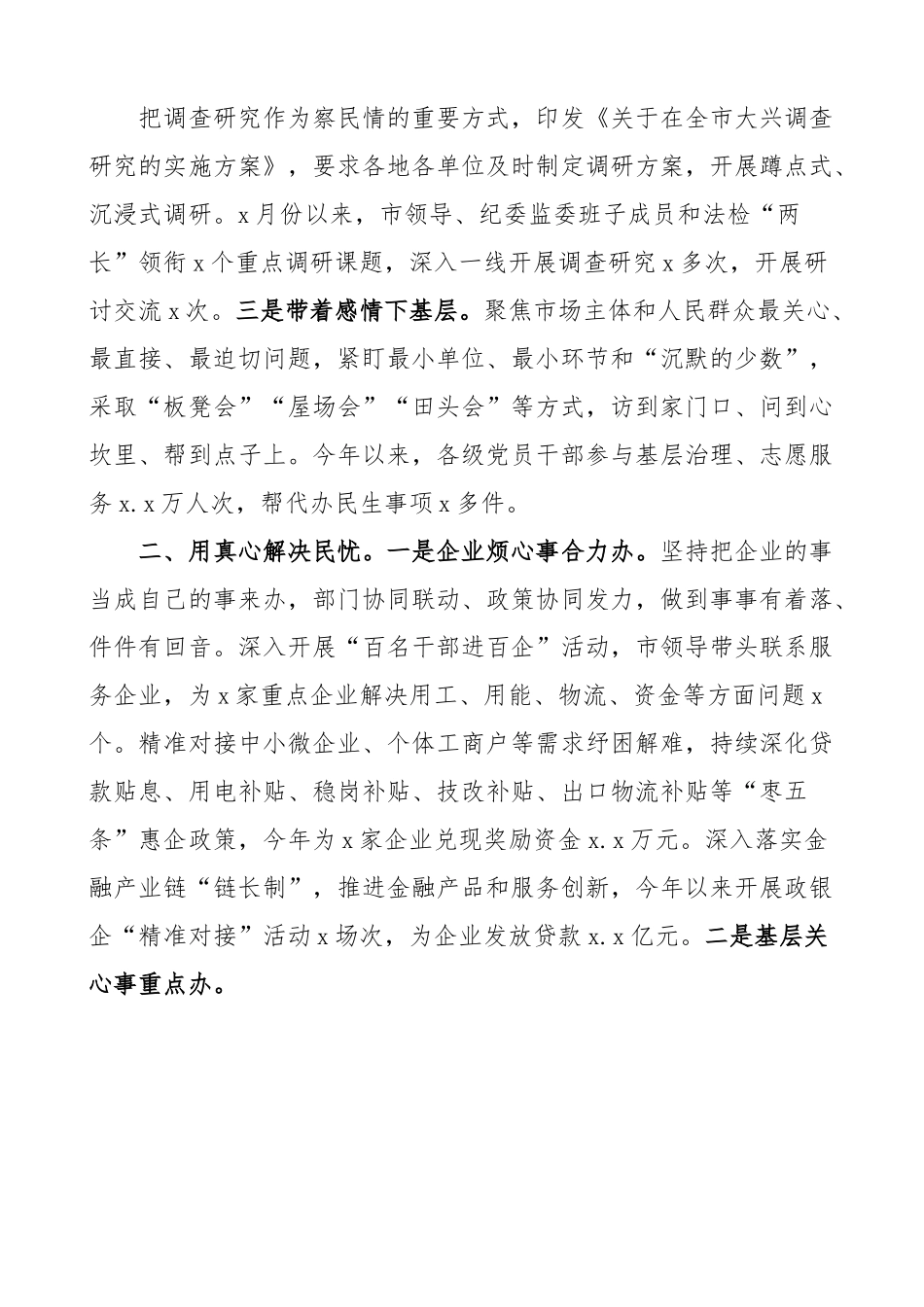 x市“下基层、察民情、解民忧、暖民心”实践活动汇报 工作总结报告.docx_第2页