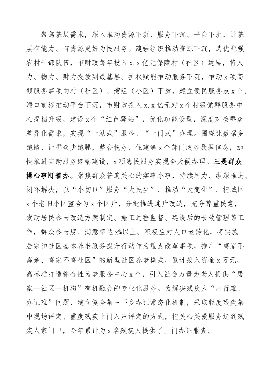 x市“下基层、察民情、解民忧、暖民心”实践活动汇报 工作总结报告.docx_第3页