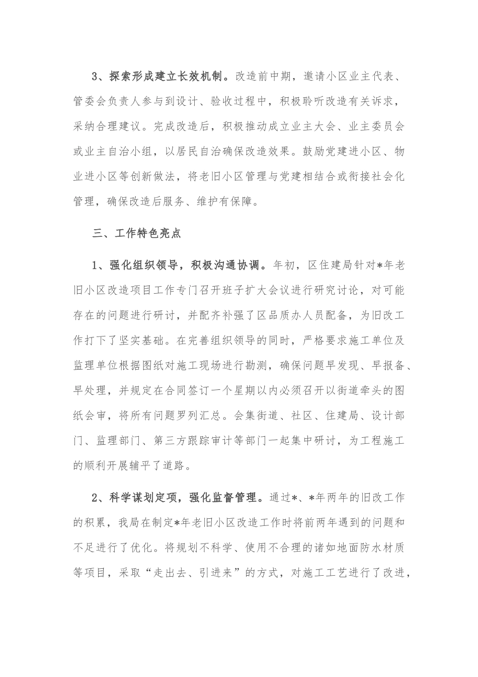 区2022年老旧小区改造工作汇报.docx_第2页