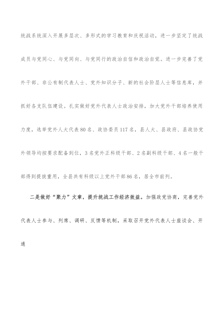 XX县统一战线工作领导小组工作情况汇报.docx_第2页