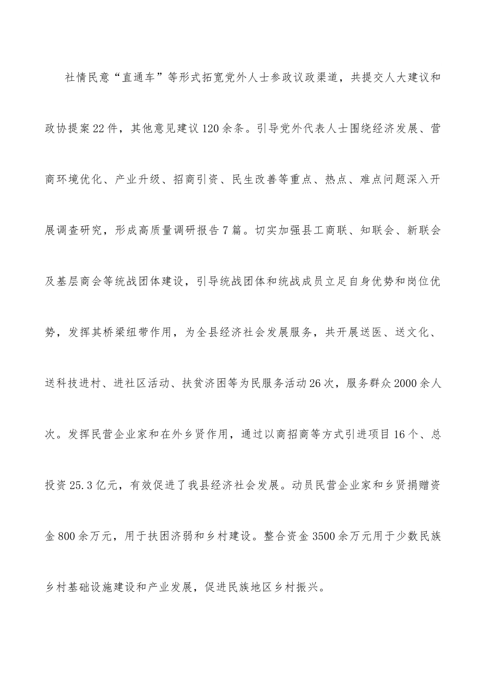 XX县统一战线工作领导小组工作情况汇报.docx_第3页