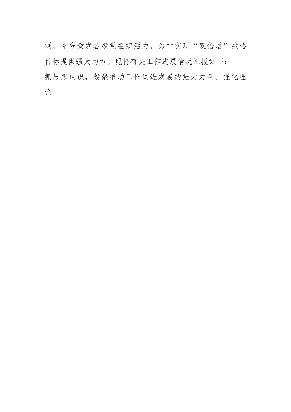 关于以党建高质量引领企业高质量发展的情况汇报 (1).docx_第2页