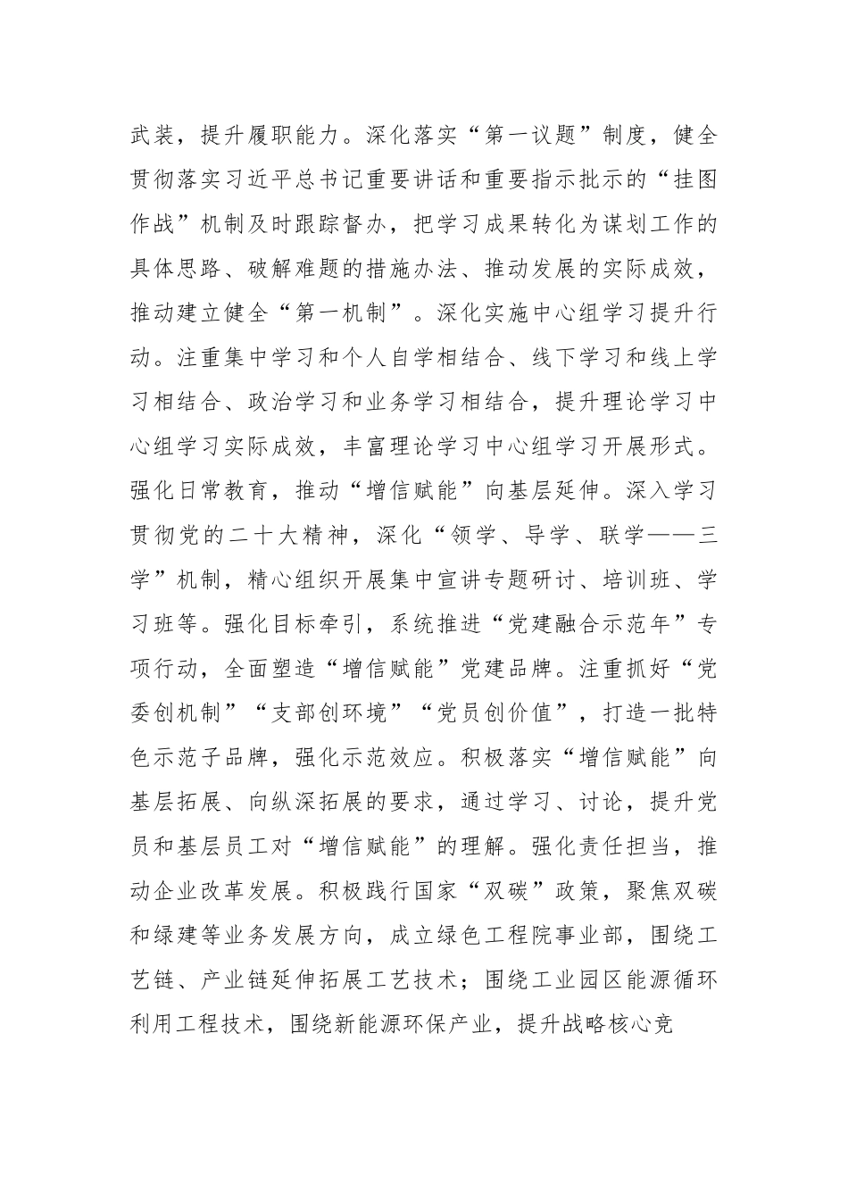 关于以党建高质量引领企业高质量发展的情况汇报 (1).docx_第3页