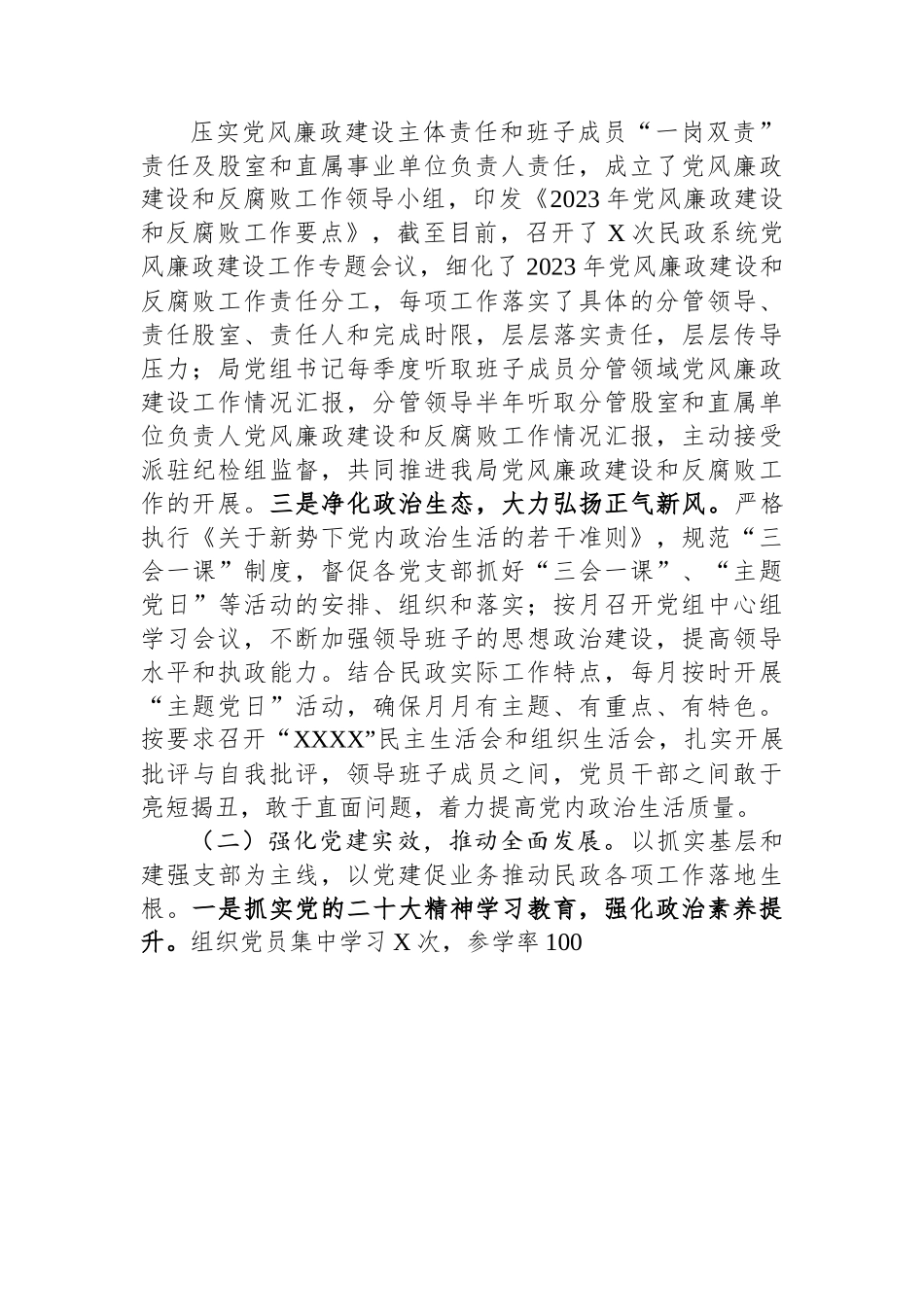 县民政局2023年上半年党建工作总结.docx_第2页